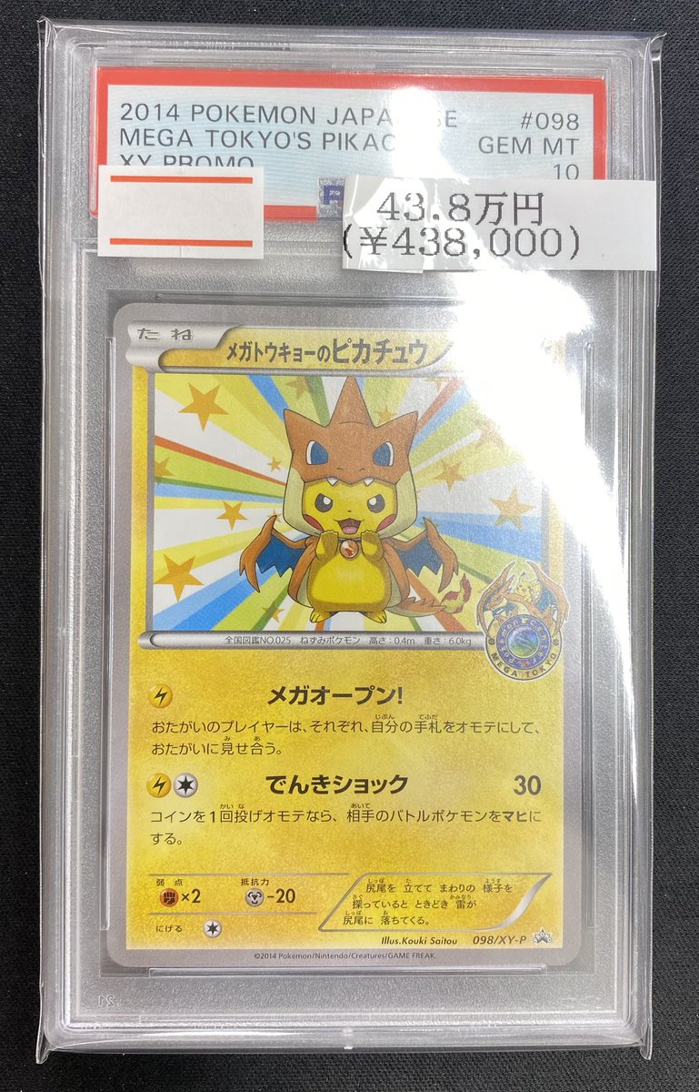 🌟入荷情報🌟】 【PSA10】メガトウキョーのピカチュウ 098/XY-P 入荷