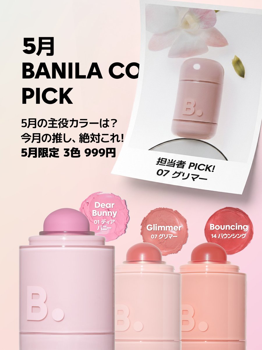 バニラコ 新品10点セット BANILA CO バニラコ (@Banilaco_Japan) / Posts / X