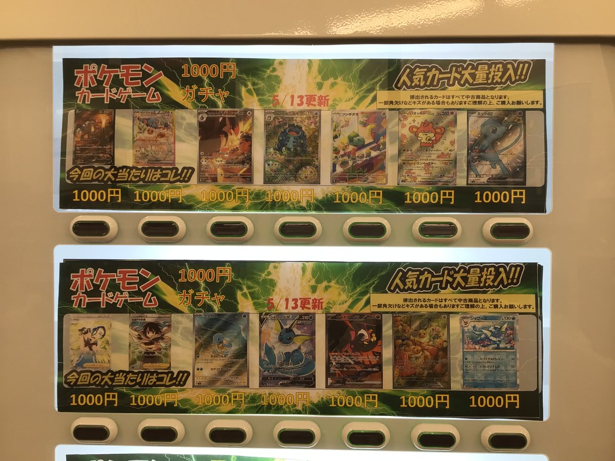 ポケカ オリパ情報】 自販機1000円オリパ更新いたしました！ 運試しに