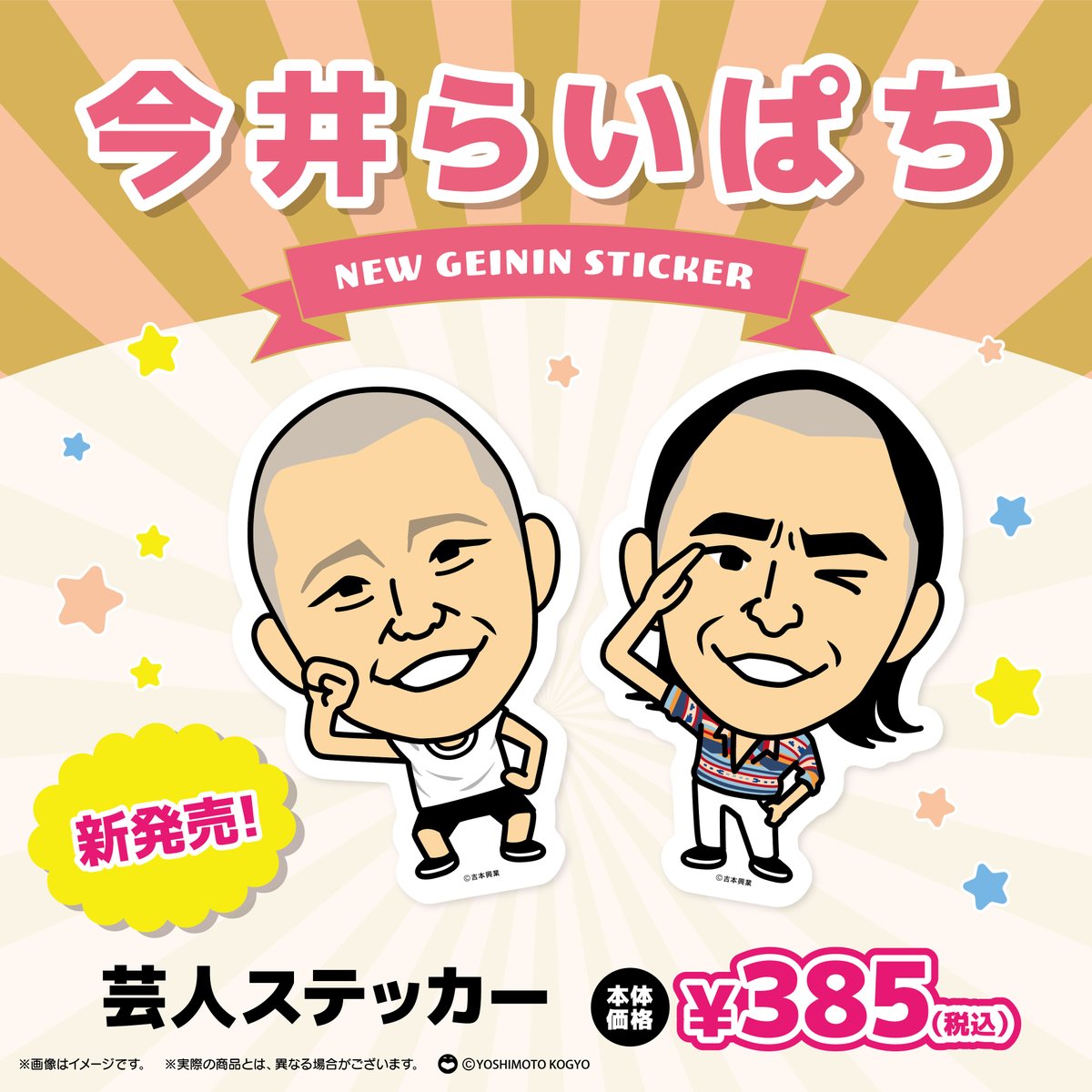 大宮ラクーンよしもと劇場売店 (@yes_omiya) / Posts / X