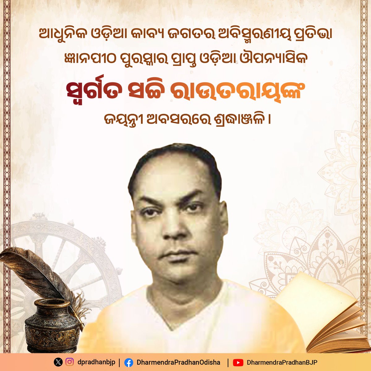 Dharmendra Pradhan tweet media