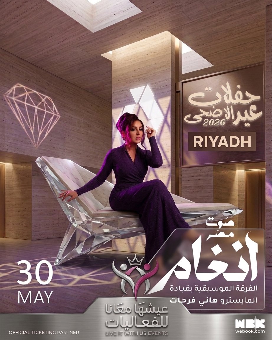 تذاكر | عيشها معانا للفعاليات tweet media