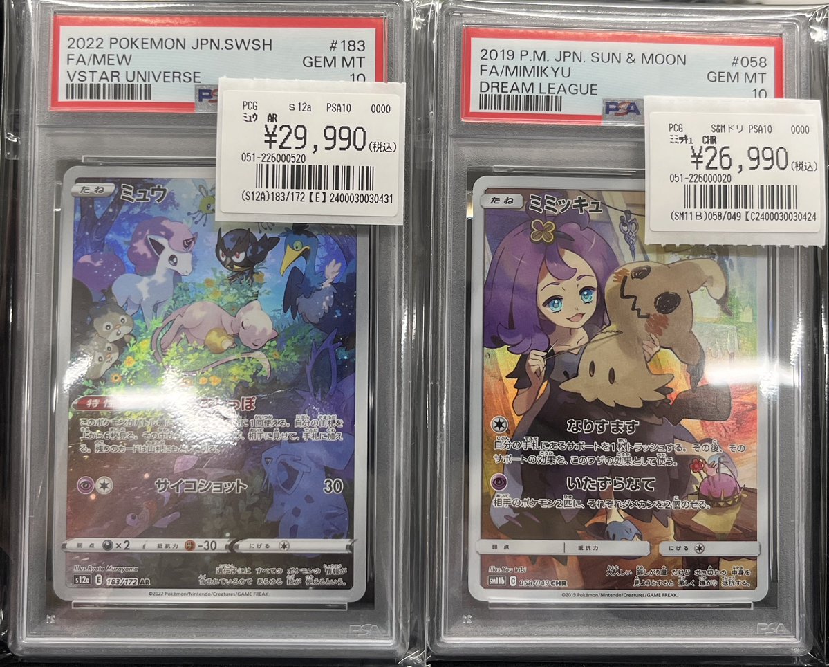 ポケモンカード PSA10トレカライン大阪日本橋オタロード店販売情報