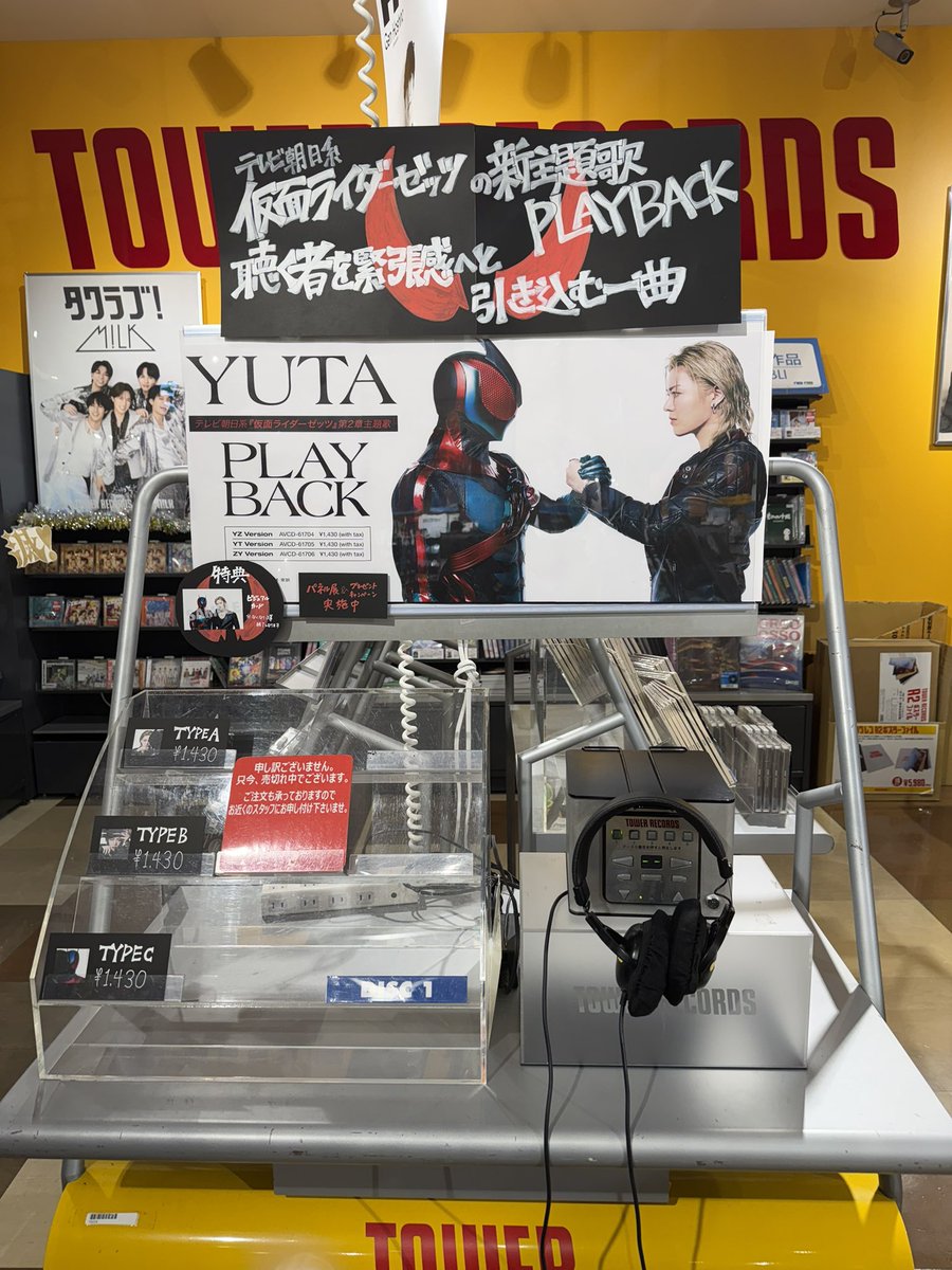 yukiyuki127Love's tweet photo. タワレコ神戸店

A,Ｂ,C全て売り切れ💦

店頭注文はB,Cのみです。

#仮面ライダーゼッツ 
#YUTA_PLAYBACK在庫情報 https://t.co/y6dgAAPCa6
