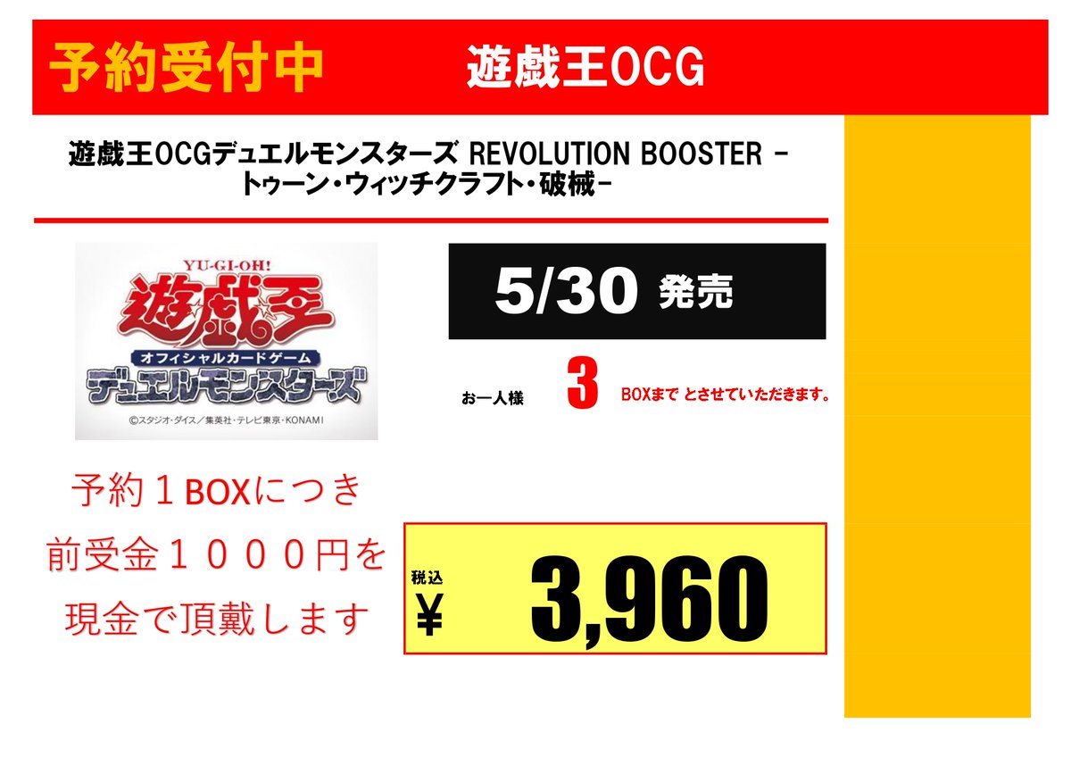 遊戯王 こちらの商品は予約上限に達した為、受付を終了致しました