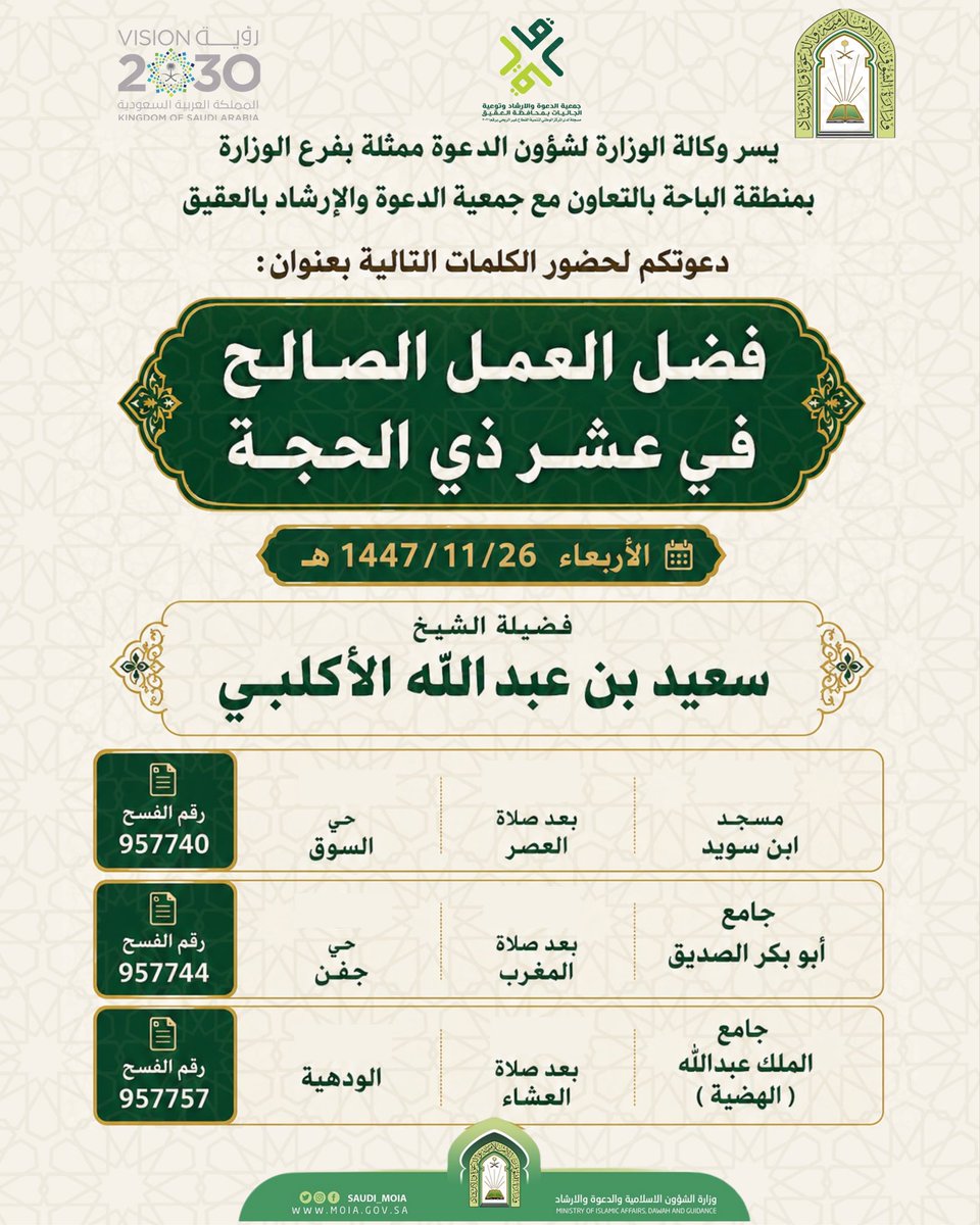 جمعية الدعوة بالعقيق tweet media