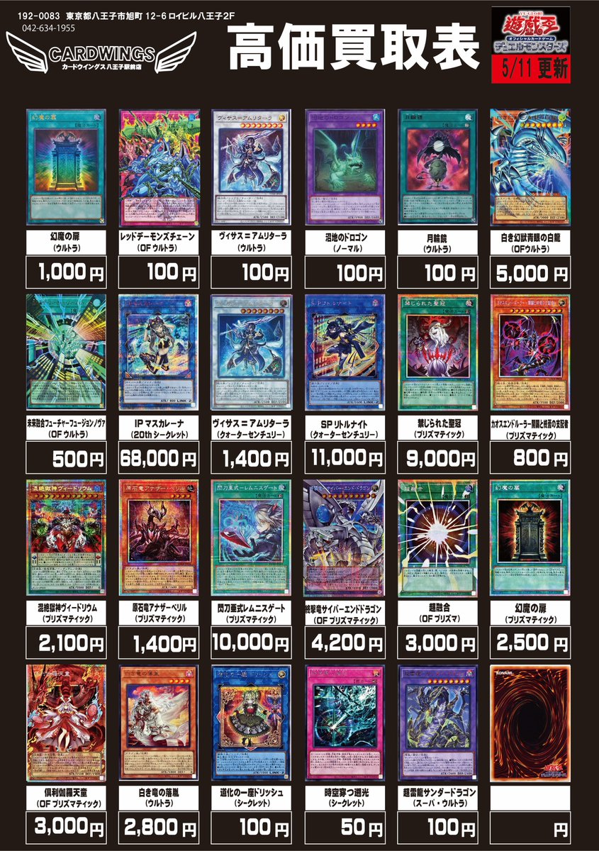遊戯王OCG 買取表】 遊戯王買取表を更新いたしました‼ ※買取枚数や相場