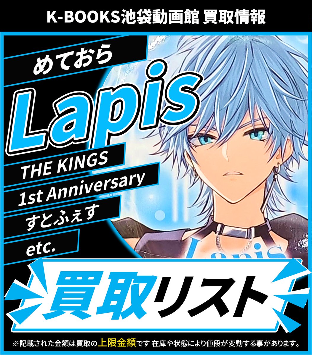 買取情報】 💫めておら💫 🩵 Lapis さん 🩵 缶バッジ 各種 2nd One Man