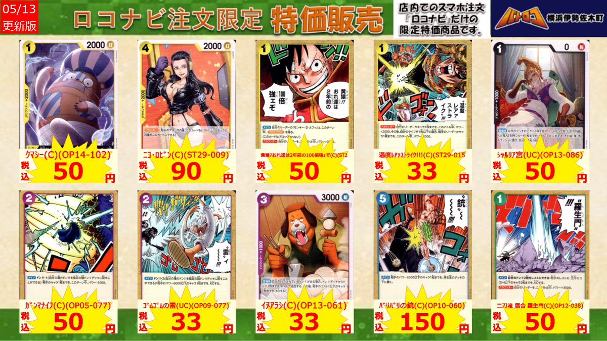数量限定特価】＃ワンピース ｶﾞﾝﾏﾅｲﾌ(C)(OP05-077) ￥50 ｸﾏｼｰ(C)(OP14