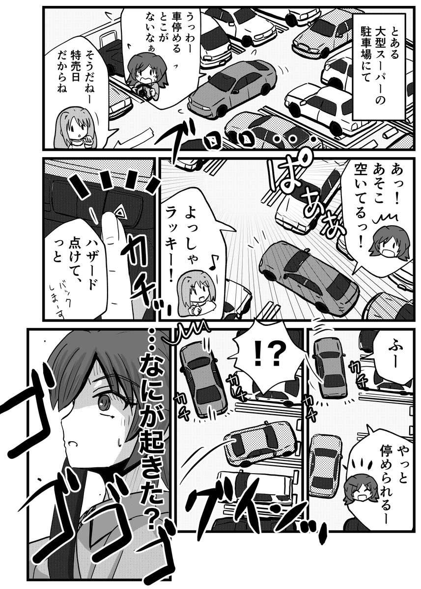RT @attake_: ドライバーの心とかないんか。