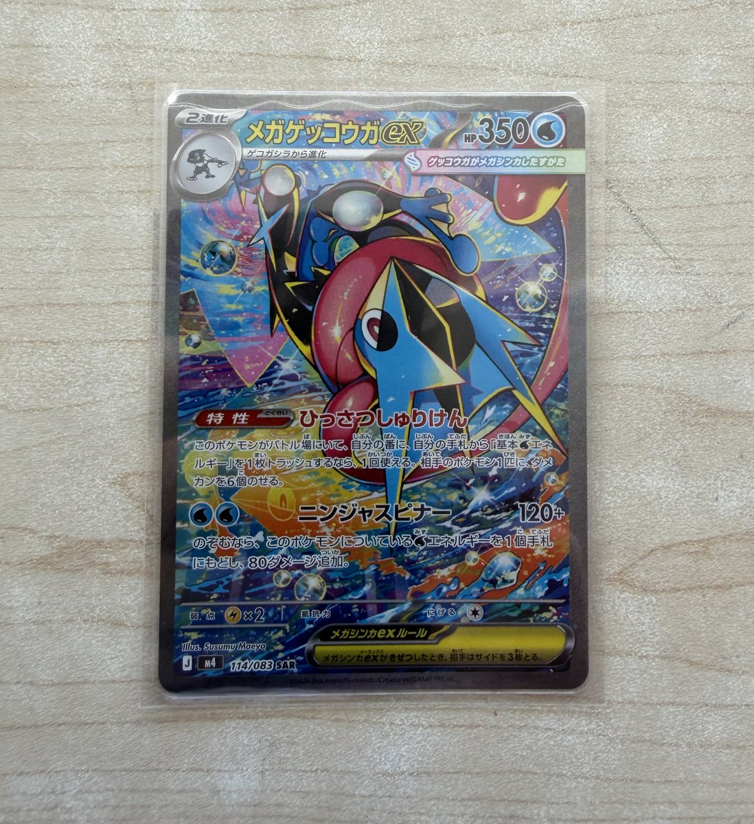 ポケモンカード メガゲッコウガex SAR 買い取りいたしました！ ネット