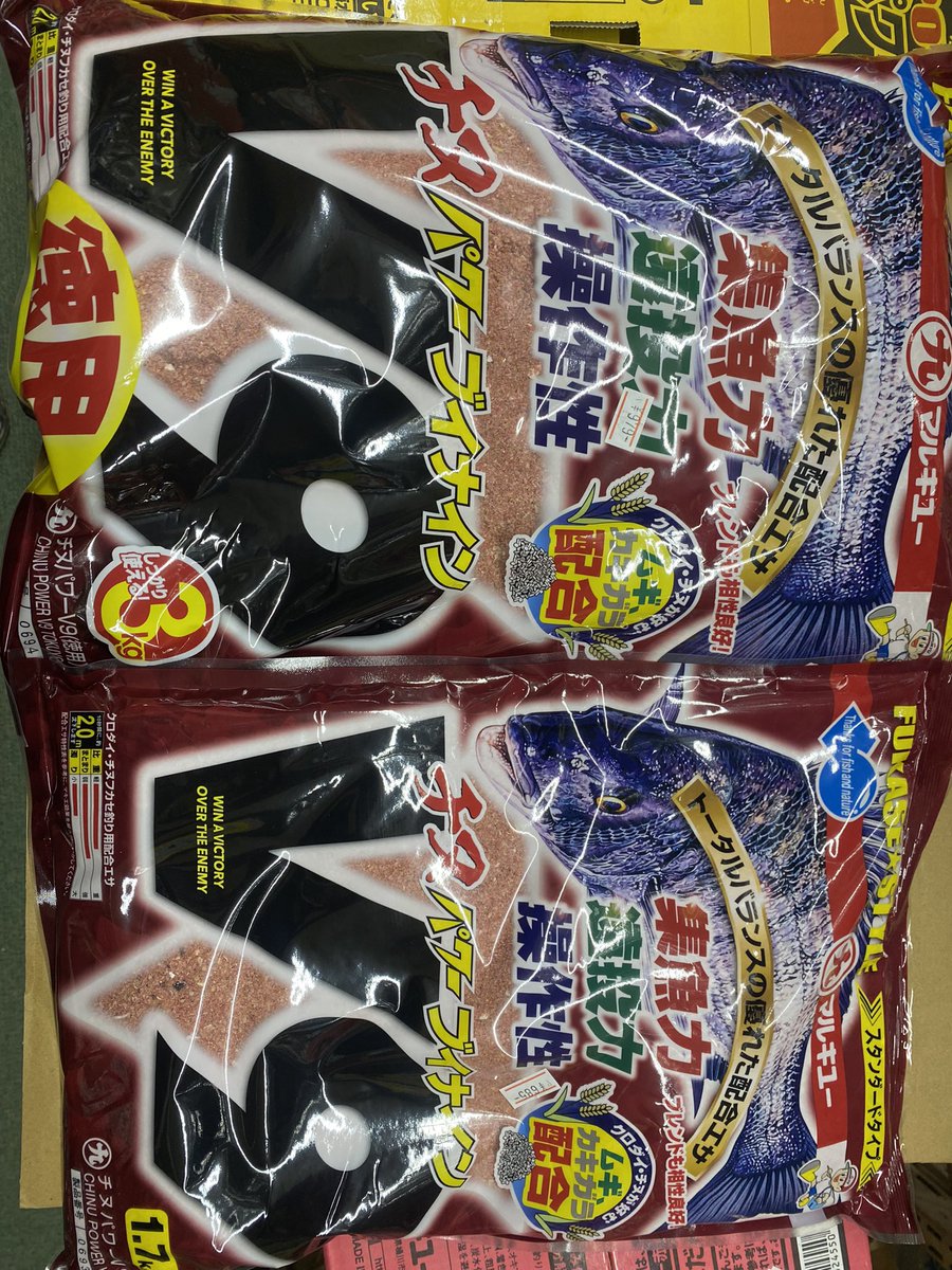 勇竿釣具店 tweet media