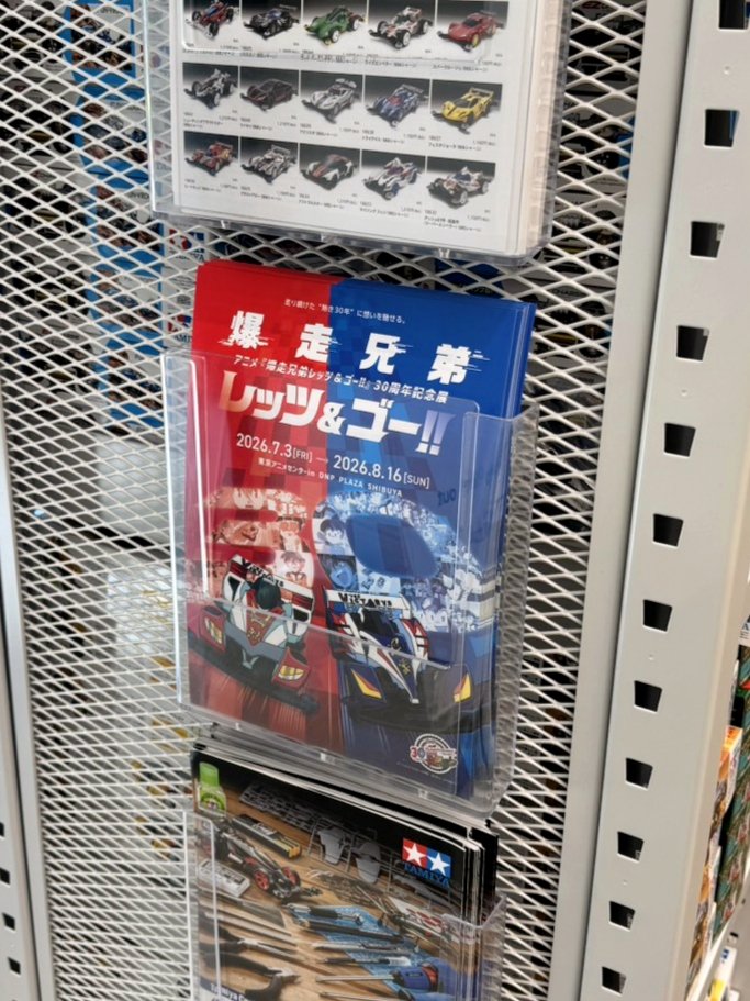 TAMIYA PLAMODEL FACTORY TOKYO tweet media