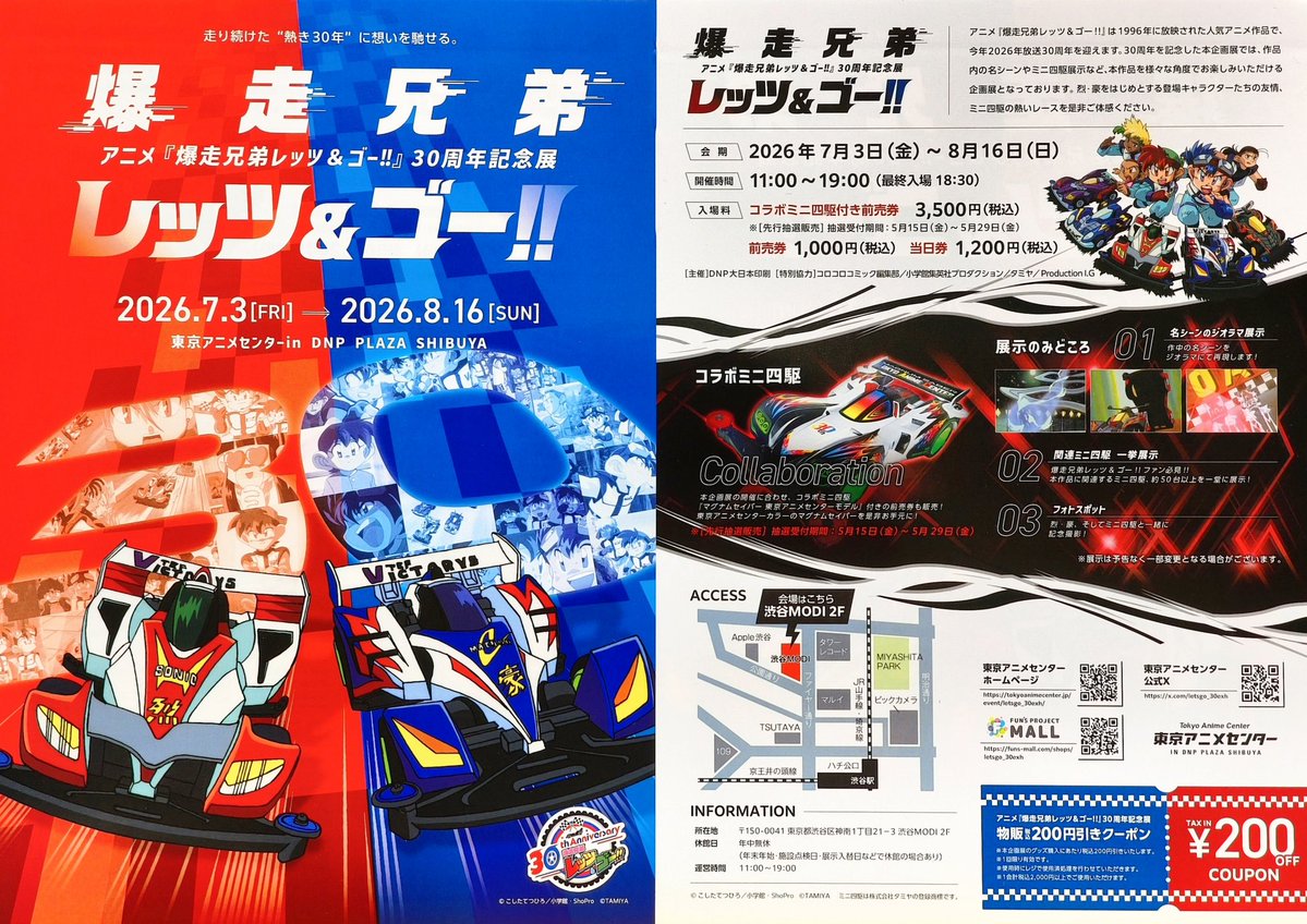 TAMIYA PLAMODEL FACTORY TOKYO tweet media
