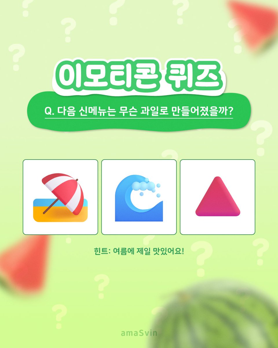 아마스빈 tweet media