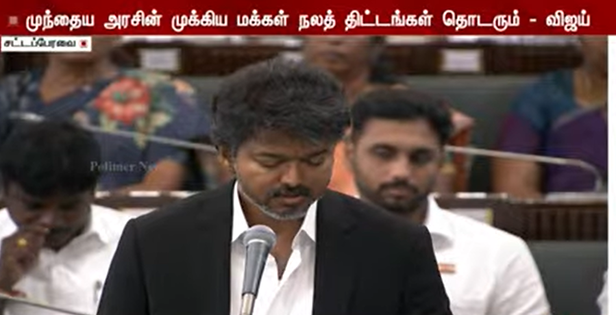 VTLTeam's tweet photo. முந்தைய அரசுகளால் கொண்டு வரப்பட்ட முக்கியத் திட்டங்கள் தொடரும் - முதலமைச்சர் விஜய். https://t.co/smR0jyDy1N