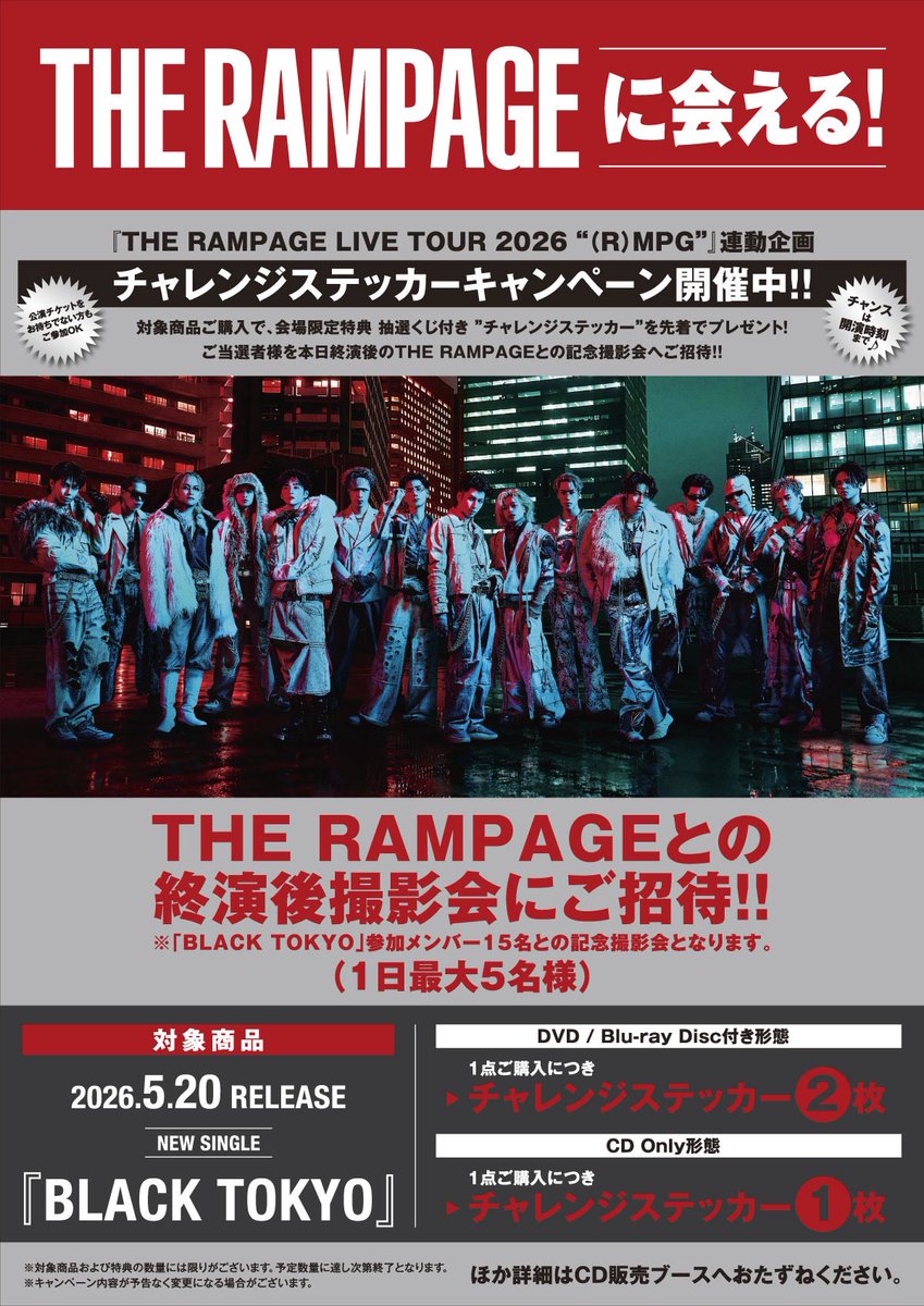 THE RAMPAGE シングル バラ売り可 THE RAMPAGE LIVE TOUR 2026