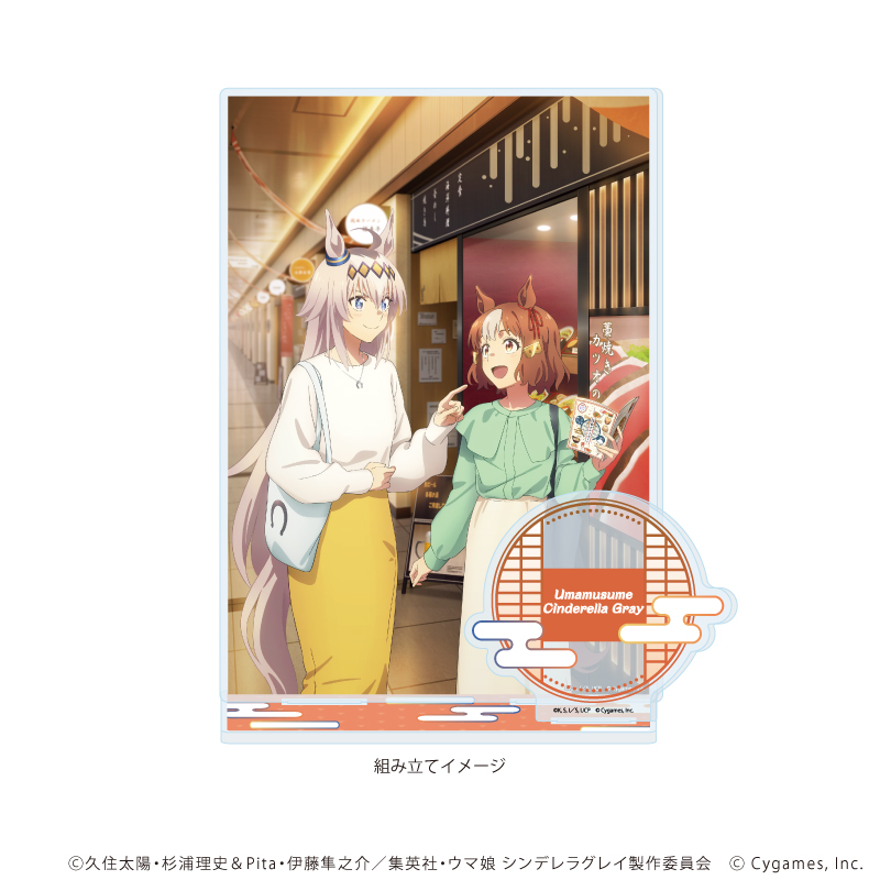 コレイズ販売終了間近】 ウマ娘 シンデレラグレイ_アクリルジオラマ