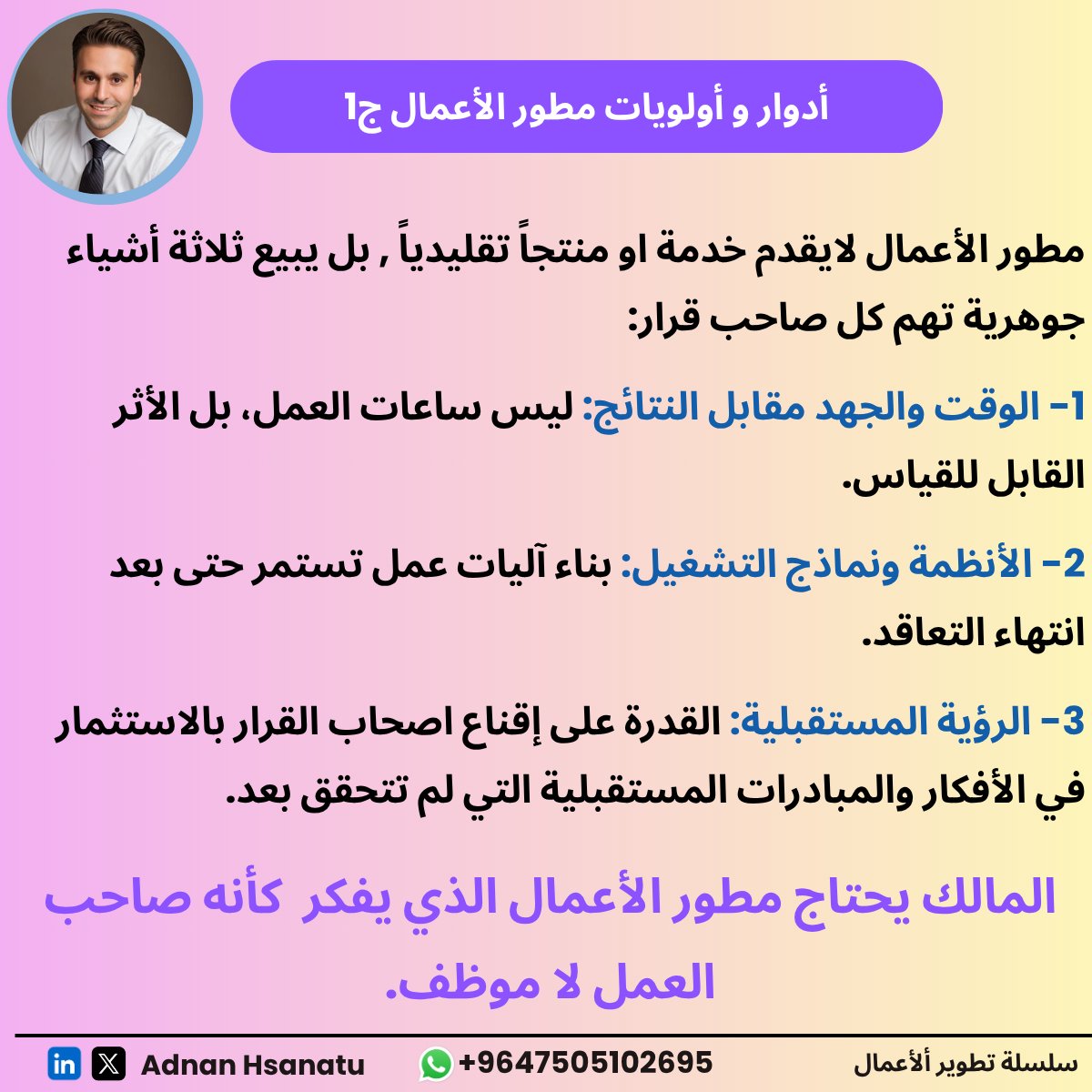 nanooneman's tweet photo. تابع سلسلة ادوار وأوليات مطور الأعمال ج1 ,
 انشرها لتعم الفائدة.  
   #مطور_أعمال #تطوير_أعمال #مبيعات #تسويق #Business_Development #Business_Developer #Marketing #Sales https://t.co/uvK4lai3me
