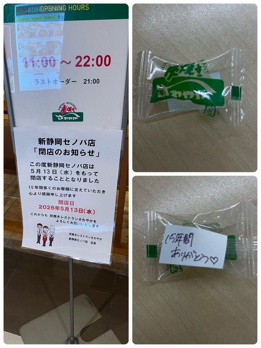 inxs49's tweet photo. 静岡のせのばのさわやかハンバーグが本日閉店。
いつものように心地よい対応、
飴をいただく。
食べようとしたらさりげなく手書きのメッセージ！
細かいところまでお気遣いいただきありがとう。
これだからさわやかハンバーグはやめられない！
#さわやかハンバーグ
#セノバ
#静岡 https://t.co/fIV0A7rC9P
