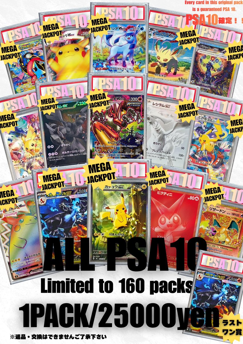 完売してました。ALL PSA10オリパ 強めに作成しました