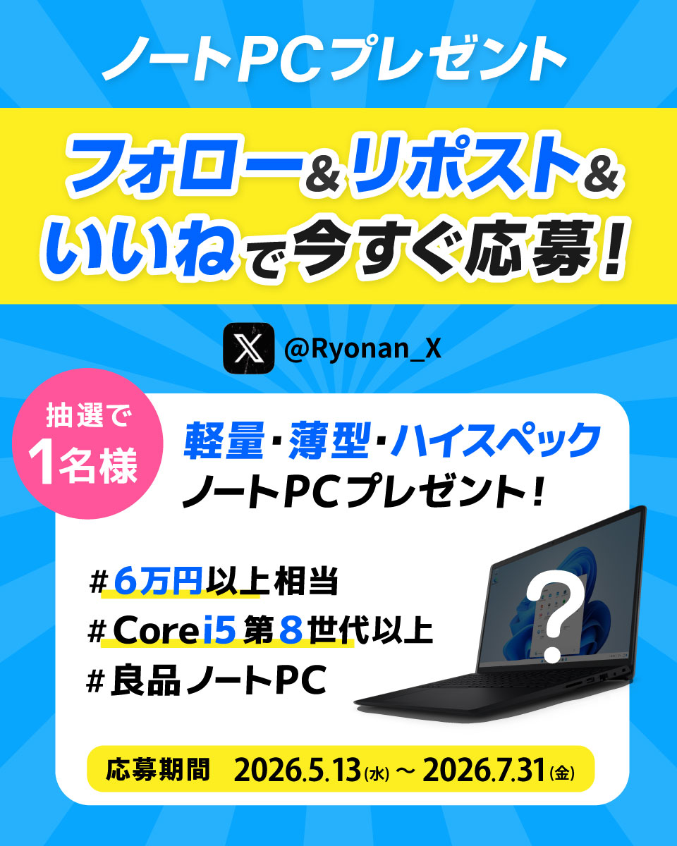【中古パソコンショップ】リョーナン tweet media