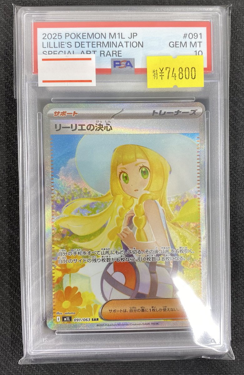🌟入荷情報🌟】 【PSA10】リーリエの決心 SAR 091/063 入荷しました