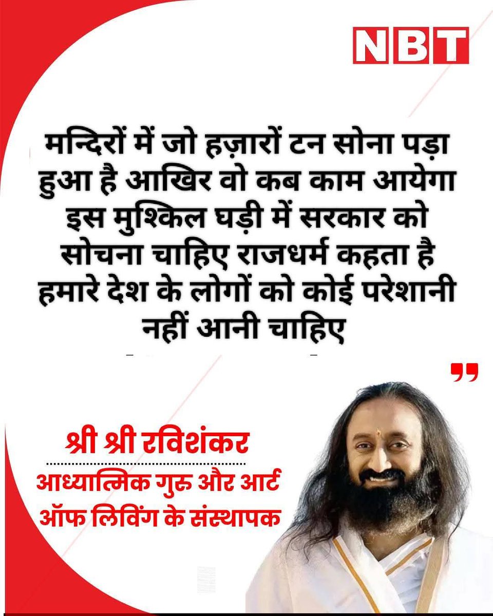 garvirawat's tweet photo. बिल्कुल सही है देश को मंदिरों का सोना उपयोग में लेना चाहिए!
अगर संकट की घड़ी में मंदिरो का सोना देश के काम नहीं आएगा तो कब आएगा https://t.co/oipGjA2en9