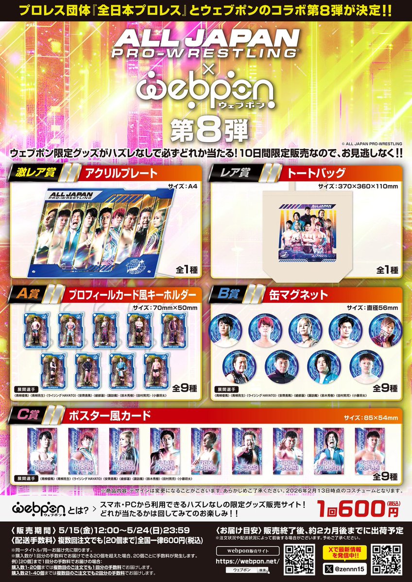 全日本プロレス/alljapan tweet media