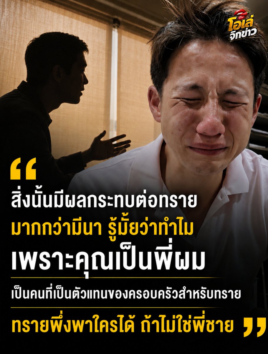 โอเล่ จิกข่าว tweet media