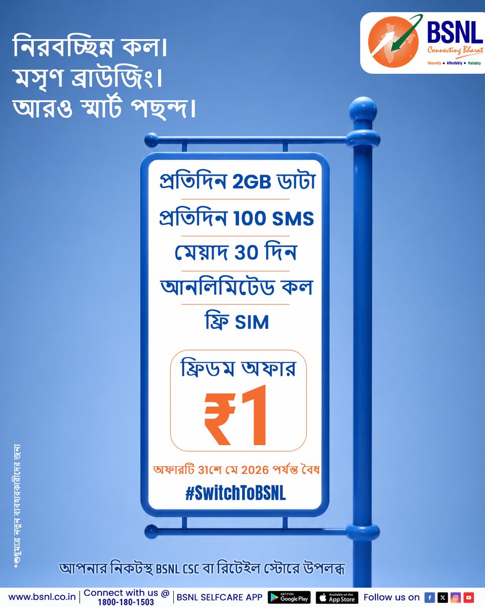 BSNL_Kolkata tweet media