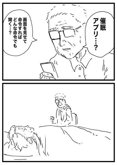 催眠アプリ ① 
