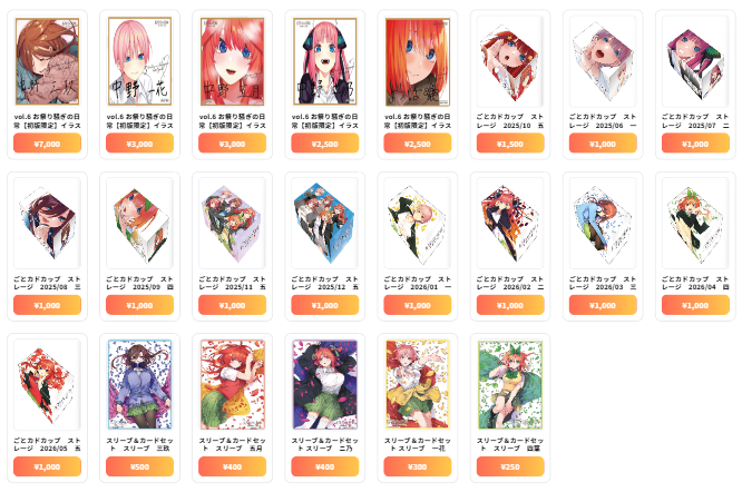 五等分の花嫁 最新買取情報 サプライ品 - vol.6 お祭り騒ぎの日常