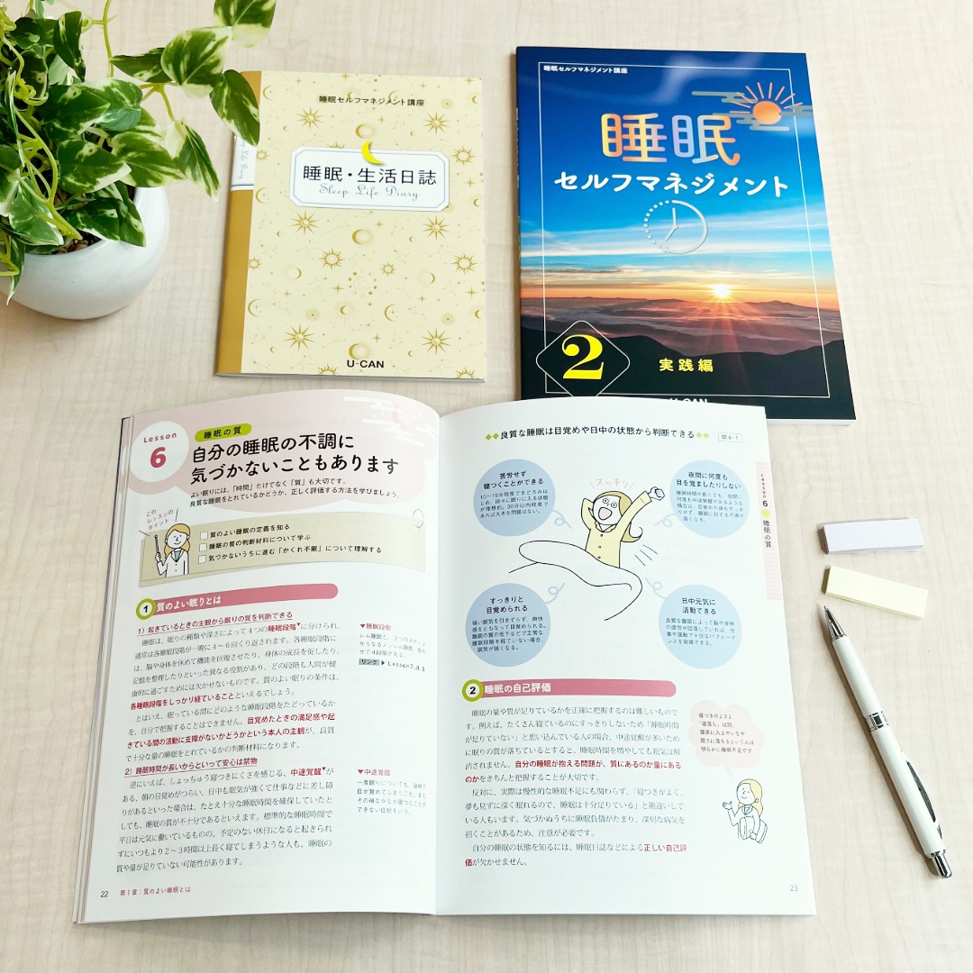 本日の講座紹介は… 睡眠セルフマネジメント講座🌙 ＼ 睡眠の質向上に