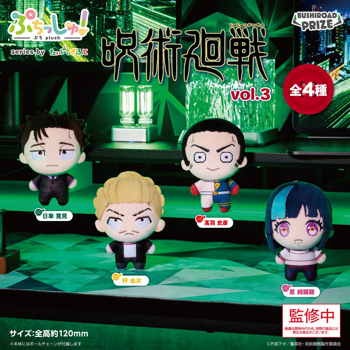 呪術廻戦グッズ情報 (@jujutsu_goods) / Posts / X
