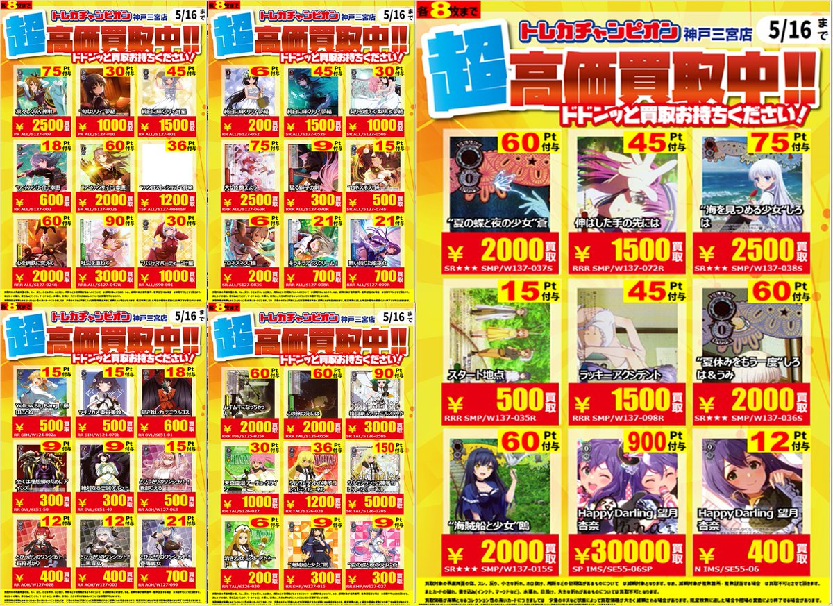 🐰🐰🐰🐰🐰🐰🐰🐰🐰🐰🐰🐰 🤍トレカチャンピオン神戸三宮店