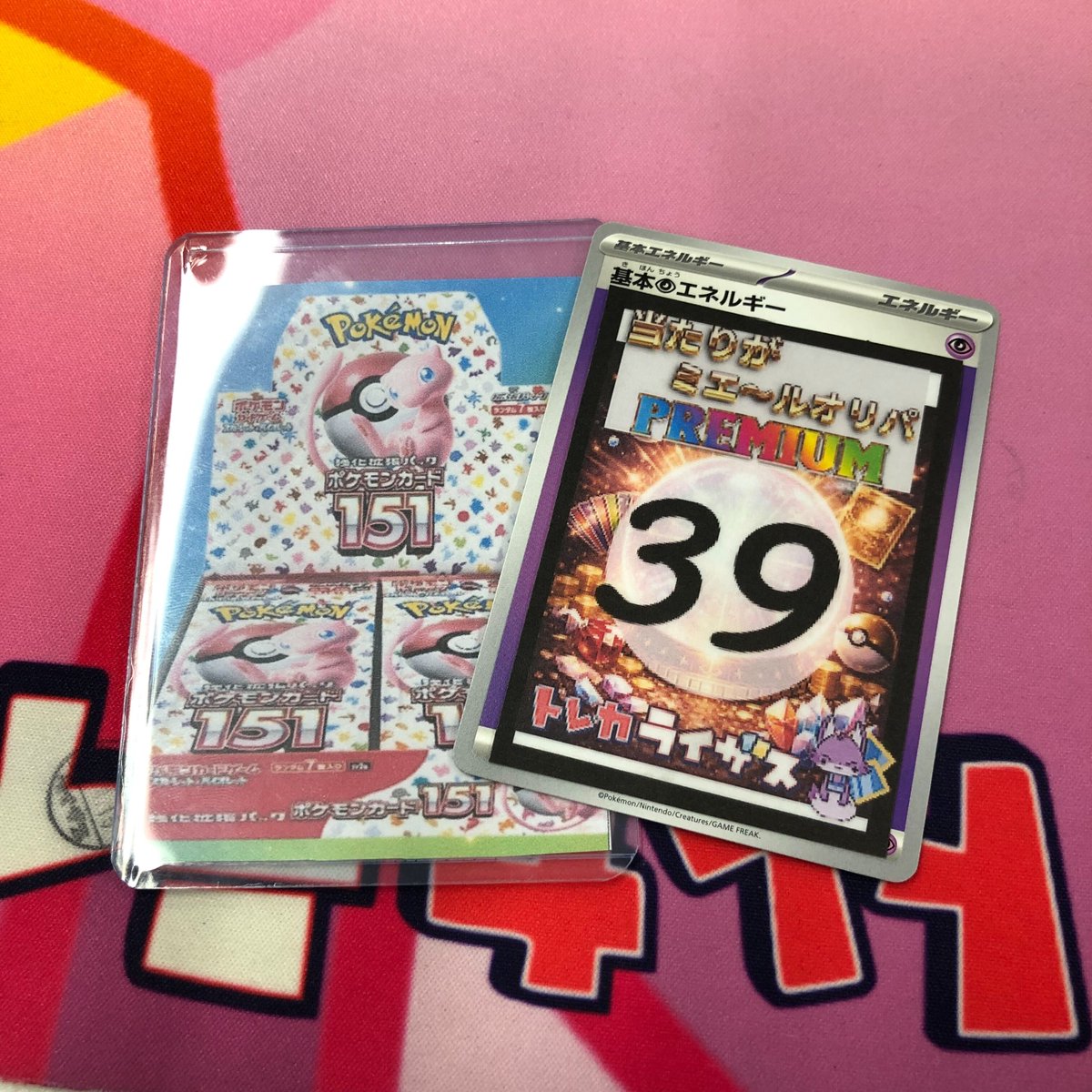 39番💜151未開封BOX💜 ぶち当てていただきました