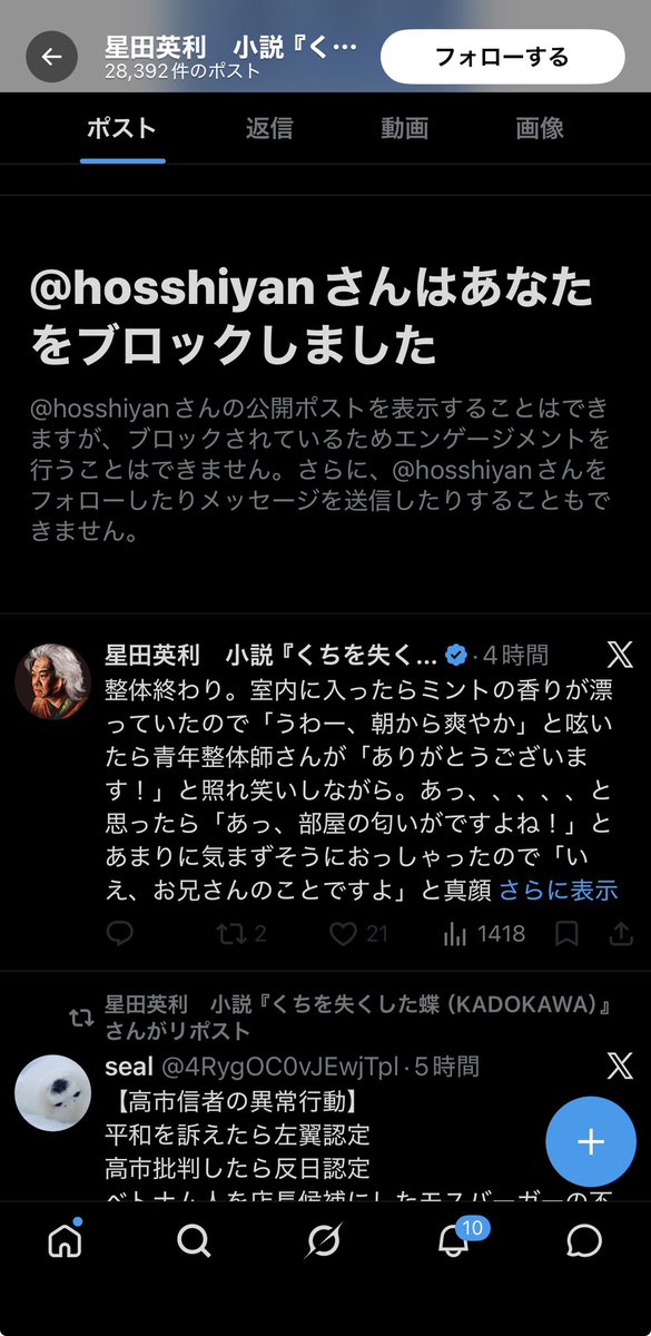 私もブロックされてますσ(o・ω・o) てか、この人って芸人じゃないの