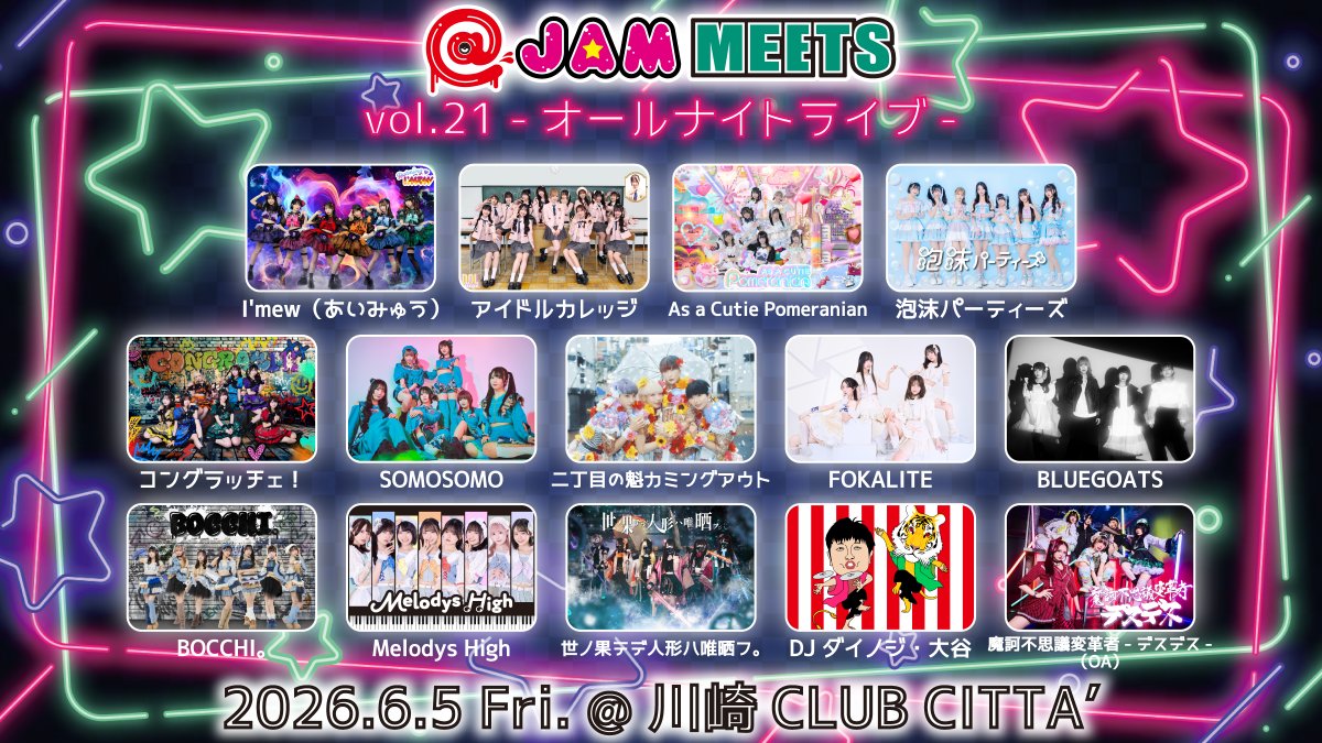 校庭店長光 A.K.A. 鎮座NESS CHILL吉日 MIX CD 開催決定】 6/5(金) 川崎CLUB CITTA' 24:30開幕 @ JAM MEETS vol.21