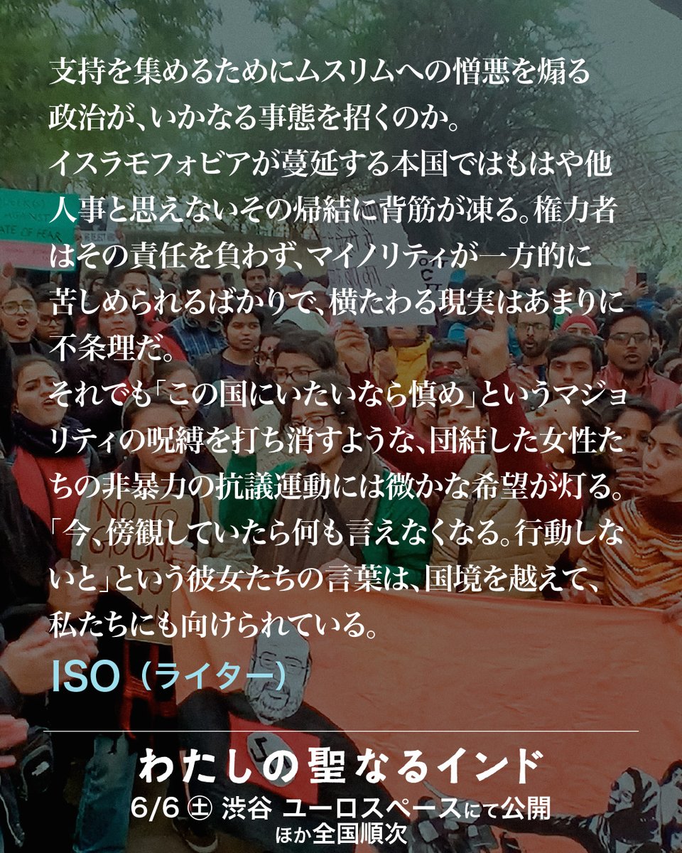 『わたしの聖なるインド』2026.6.6渋谷ユーロスペースにて公開 tweet media