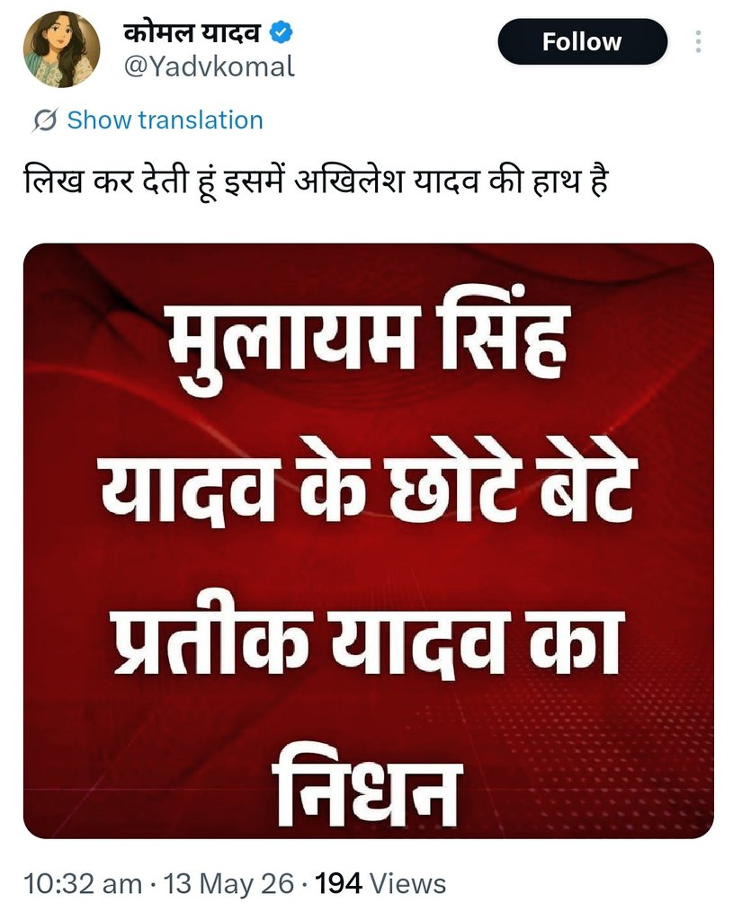 Samajwadi_AK's tweet photo. @Uppolice संज्ञान लीजिये! 

ये अकाउंट लगातार बार - बार पूर्व मुख्यमंत्री के खिलाफ लोगों को भड़का रहा है 

ये कहीं से भी ठीक नहीं है किसी ने अपना भाई खो दिया है और इस निर्लज्ज को उसमें भी राजनीति नजर आ रही है https://t.co/EpOwcS99Z8