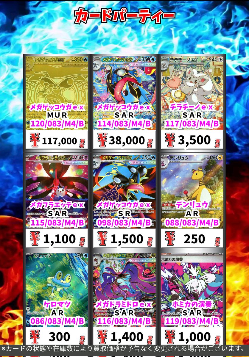 🔥🐹ポケモン買取情報🐹🔥 ♥シングルカード大募集♥ 買取表をご確認