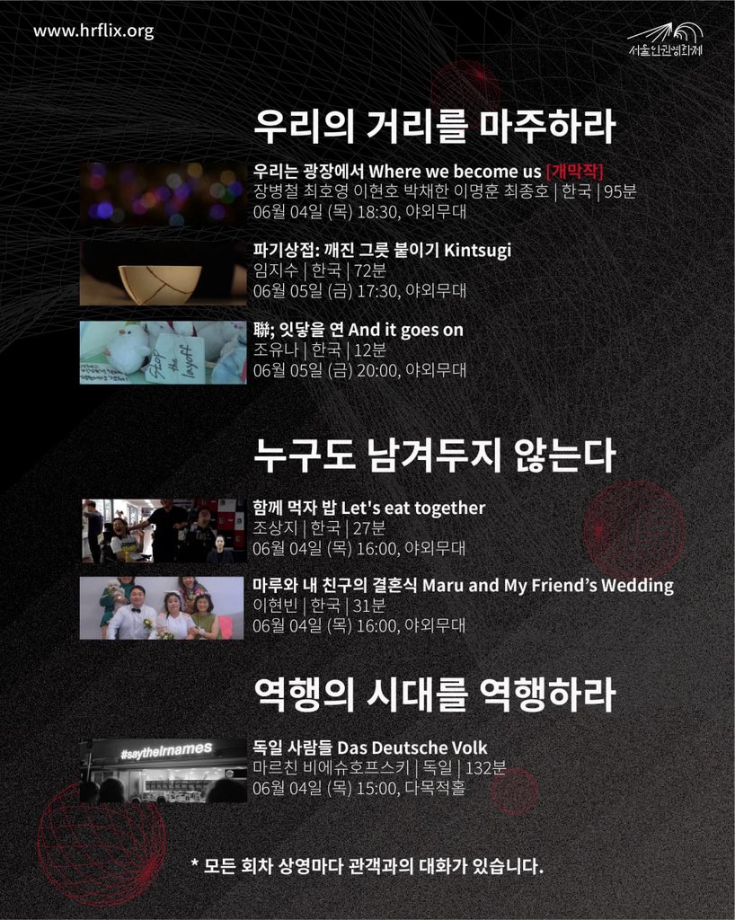 서울인권영화제 tweet media
