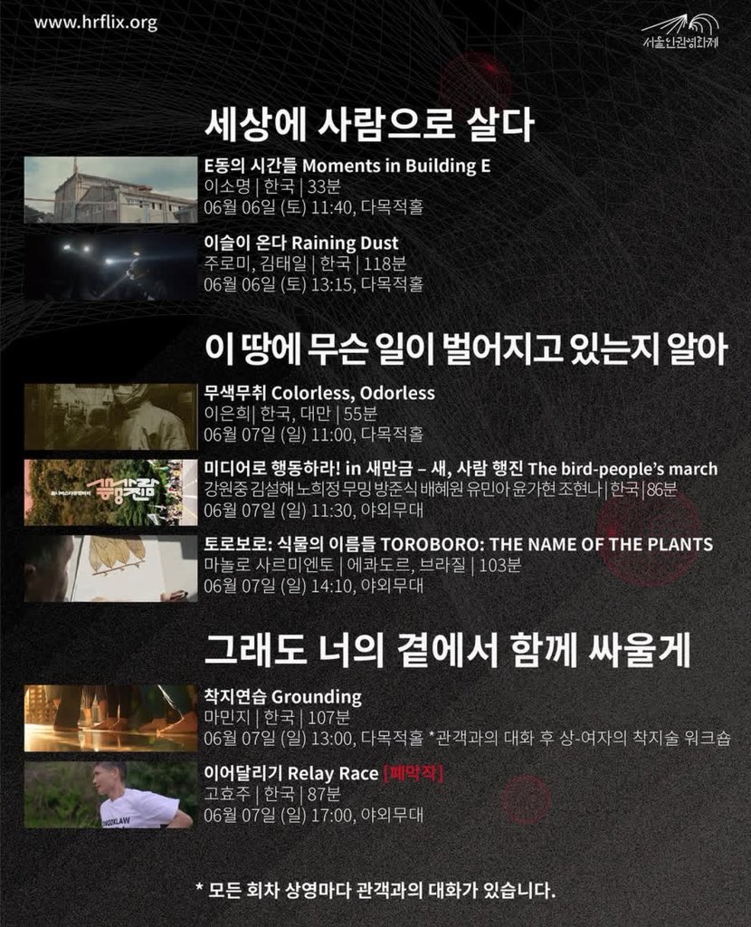 서울인권영화제 tweet media
