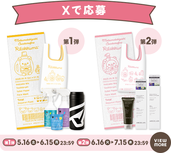 heisei_goods's tweet photo. 🛒「マツキヨココカラ × リラックマ」キャンペーン✨

限定グッズ販売や抽選プレゼント、先着でもらえるアイテムなど盛りだくさん🥺💕
描き下ろしデザインの顔出しパネルやアプリコラボにも注目🎀

📅5月16日(土)〜7月15日(水)
📍全国のマツモトキヨシ・ココカラファイン
🔗https://t.co/g85YQrO0QG https://t.co/8a6muDxdvB
