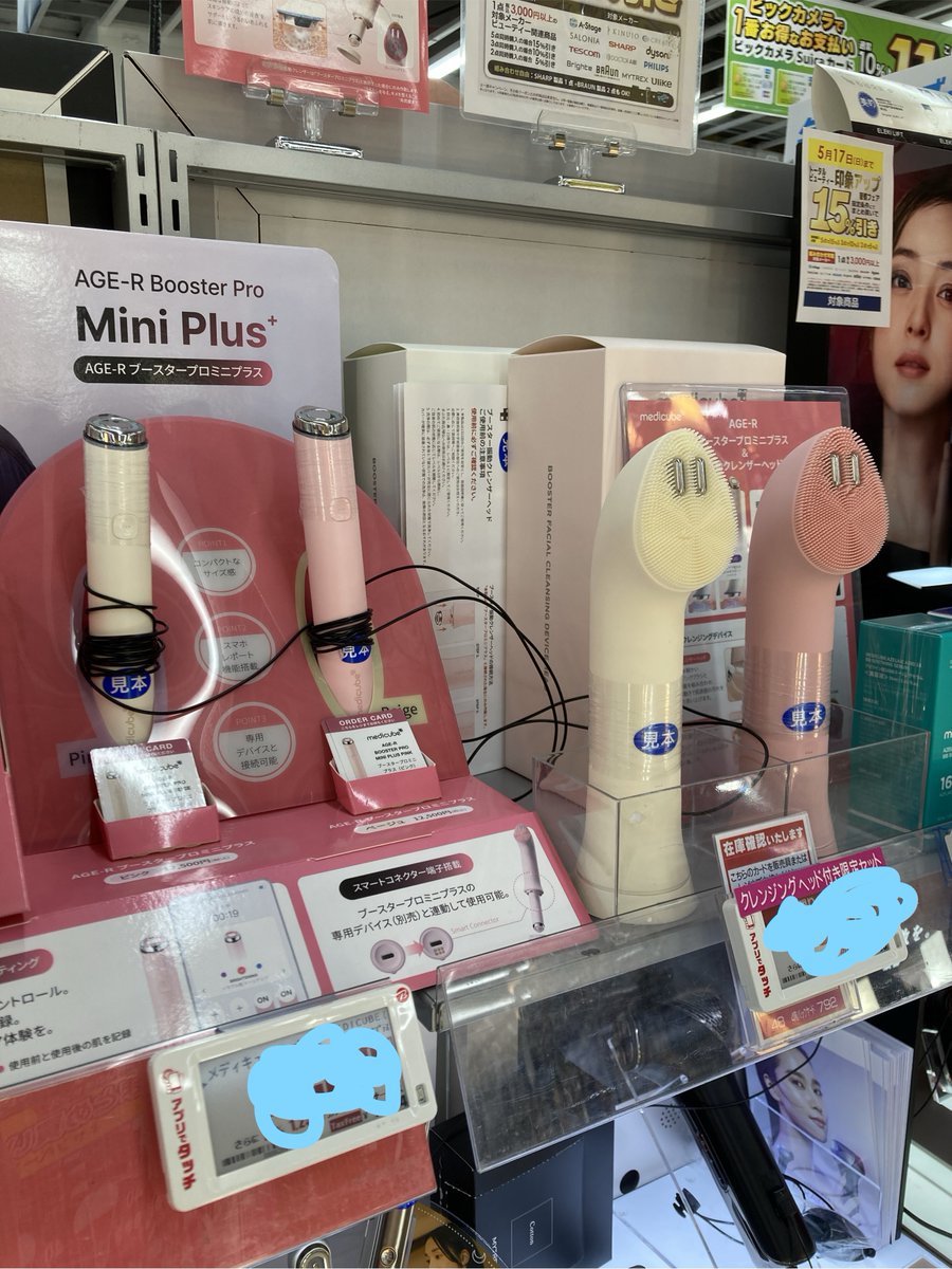 medicube ブースタープロミニ 美容液＋パックセット メディキューブの ブースタープロミニプラスに クレンジングヘッドが