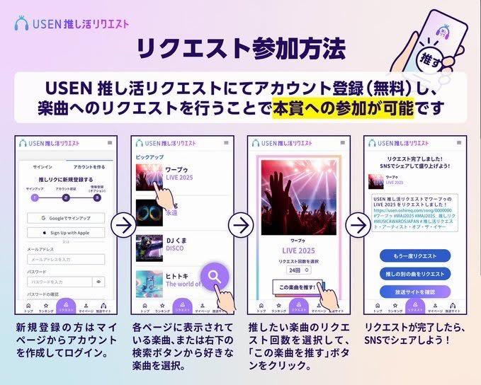 USEN推しリクに参加してみませんか？🙌 ＼ MAJリクエスト特別賞の〆切