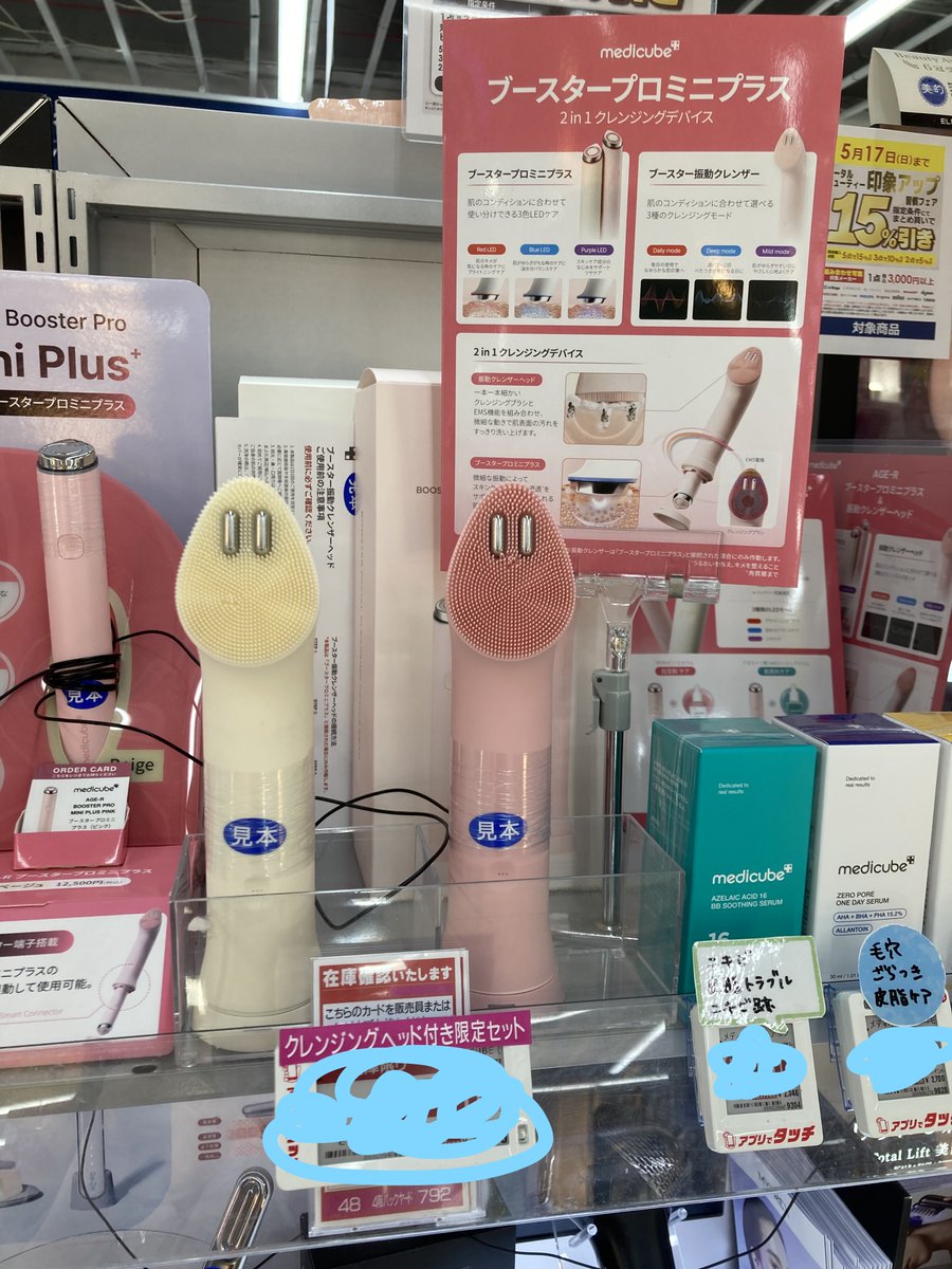 メディキューブの ブースタープロミニプラスに クレンジングヘッドが