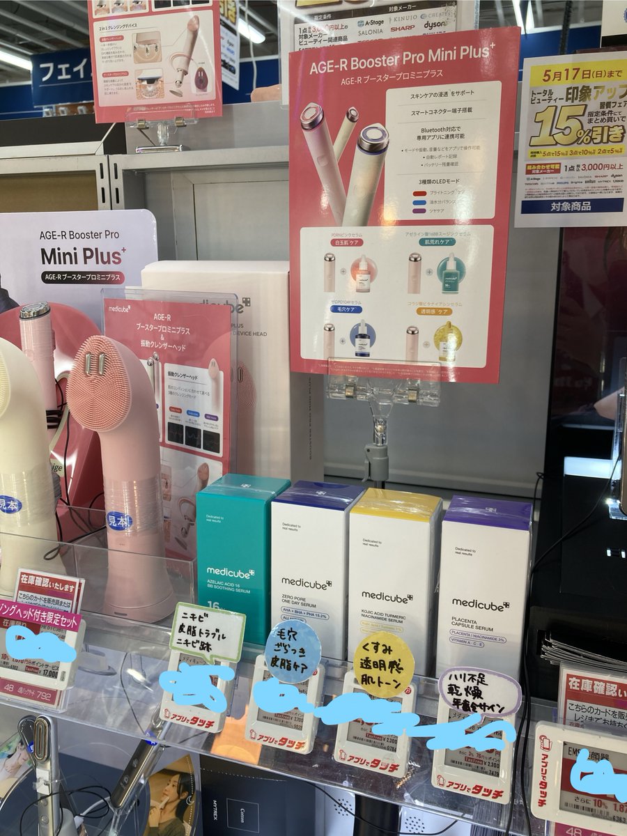 メディキューブの ブースタープロミニプラスに クレンジングヘッドが