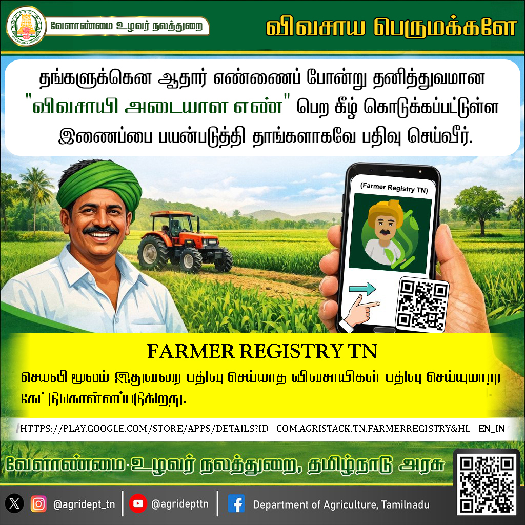 Department of Agriculture, Tamil Nadu tweet media
